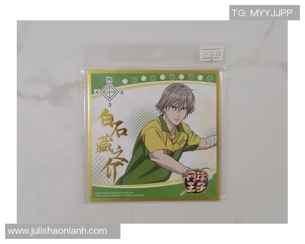 网球小子的成长之路：从小白到世界冠军的奋斗与坚持