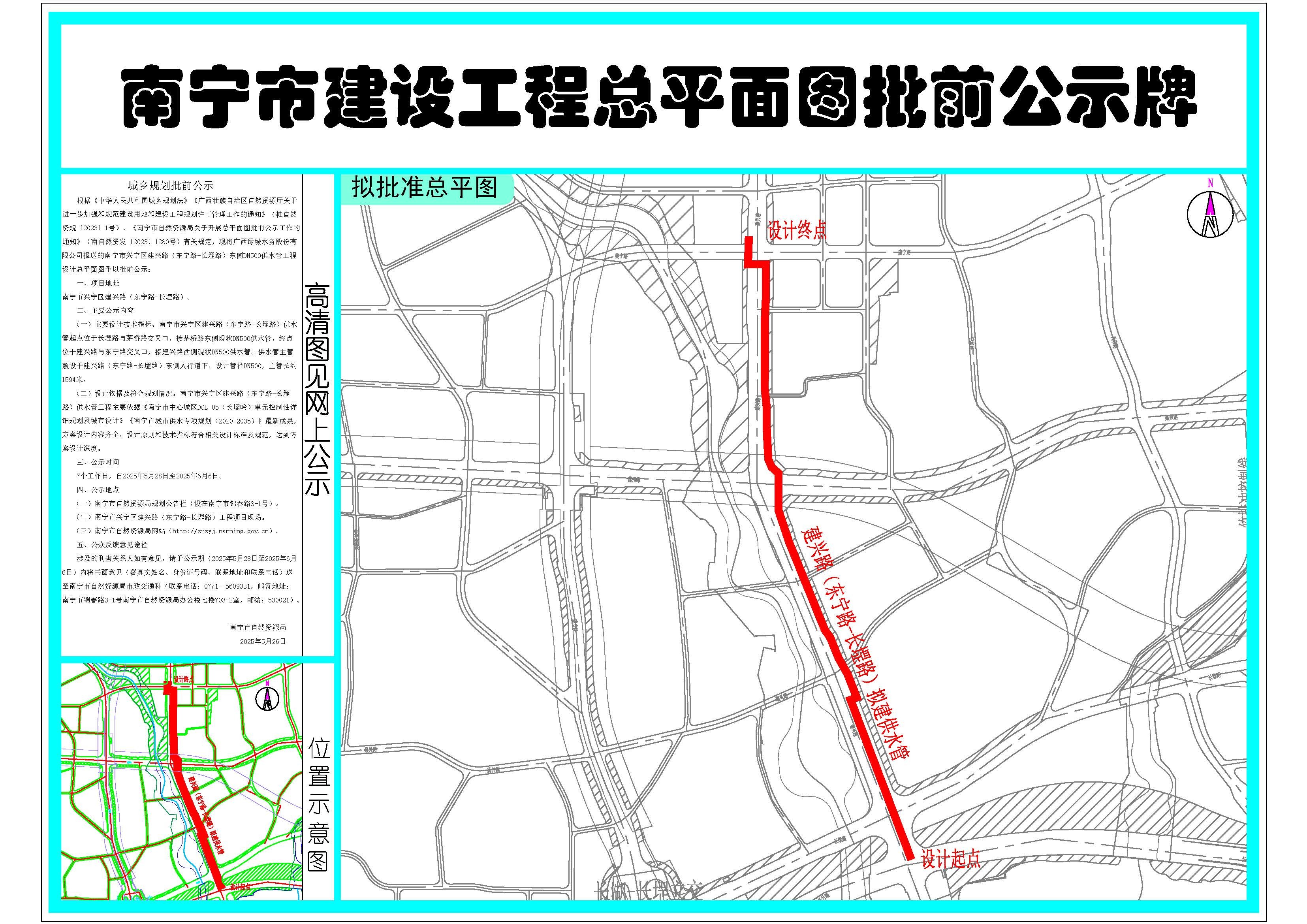 金年会广西绿城水务股分有限公司报送的南宁市兴宁区建兴路（东宁路-长堽路）东侧DN(图1)