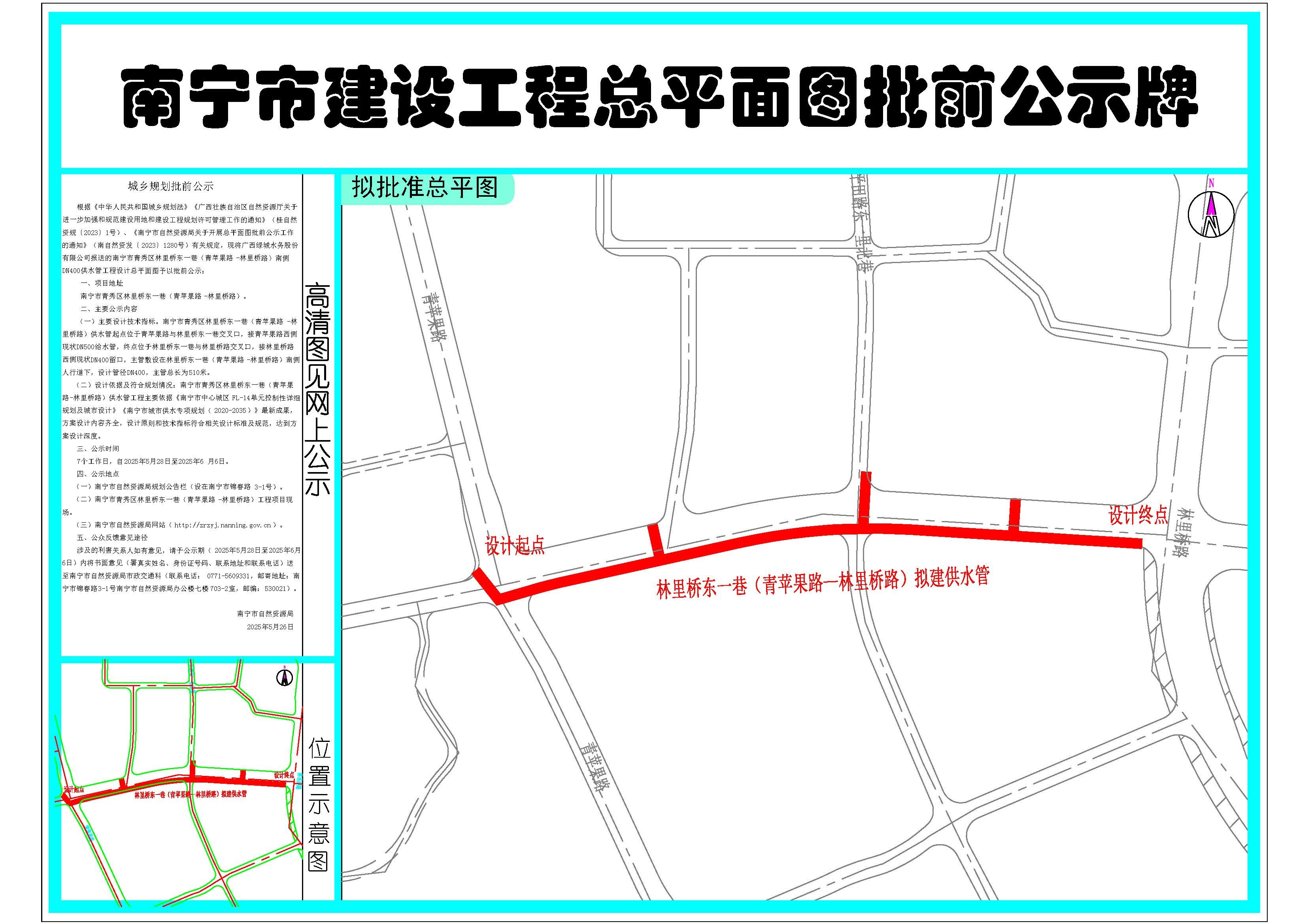 金年会金字招牌广西绿城水务股分有限公司报送的南宁市青秀区林里桥东一巷（青苹果路—(图1)