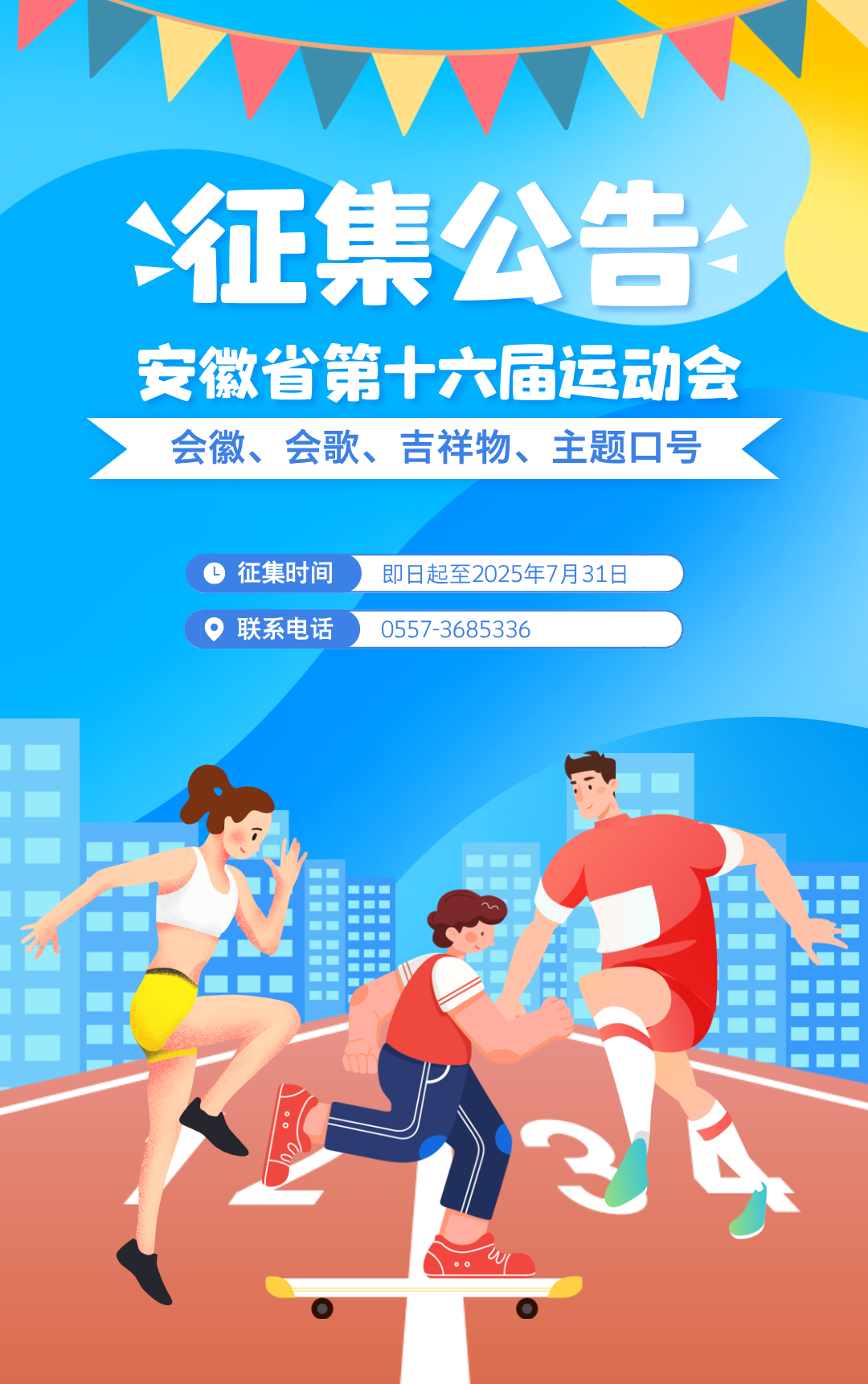 金年会通告！宿州面向天下征集(图1)