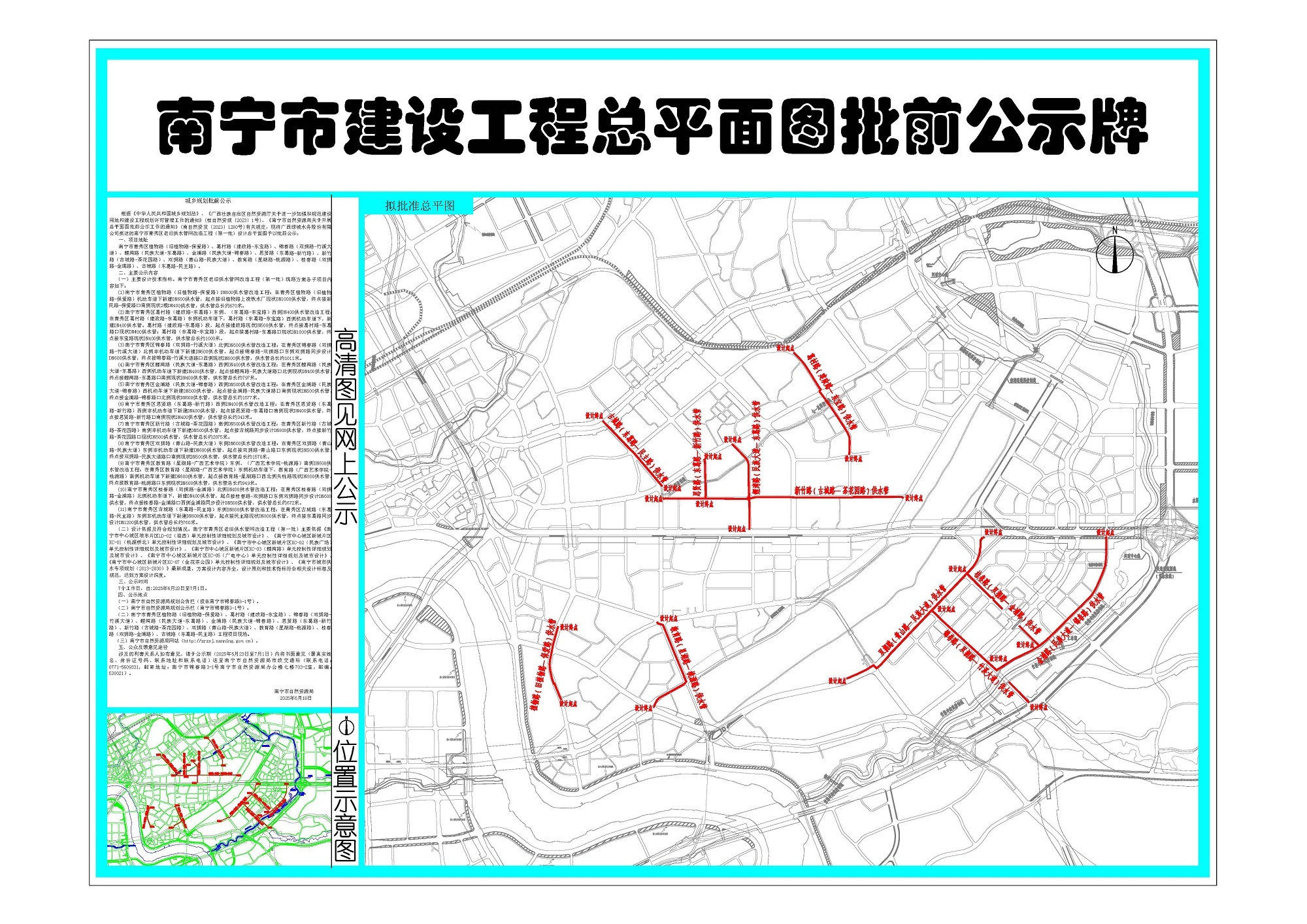 金年会广西绿城水务股分有限公司报送南宁市青秀区老旧供水管网革新工程（第一批）设想(图1)