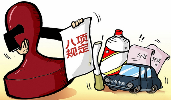 jinnianhui金年会官网违背八项划定 乡科级成重灾区(图1)