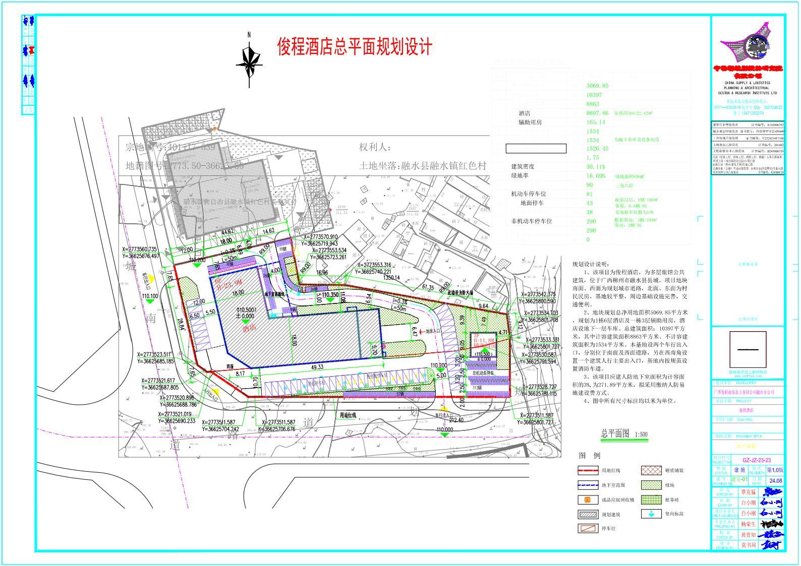 jinnianhui金年会官网俊程旅店项目总平面计划设想计划调解布告(图1)